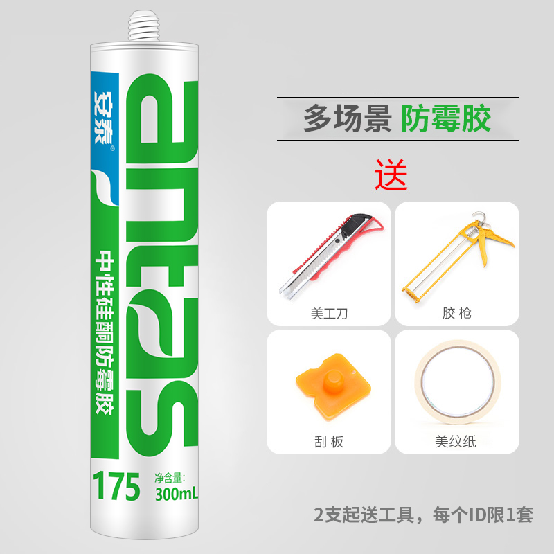 安泰玻璃胶防霉防水密封胶填缝门窗厨卫专用2硅酮胶中性9
