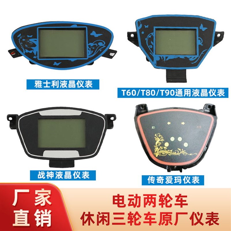 电动车液晶仪表总成通用智能8v0v72小龟迅鹰显示屏里程表显示器