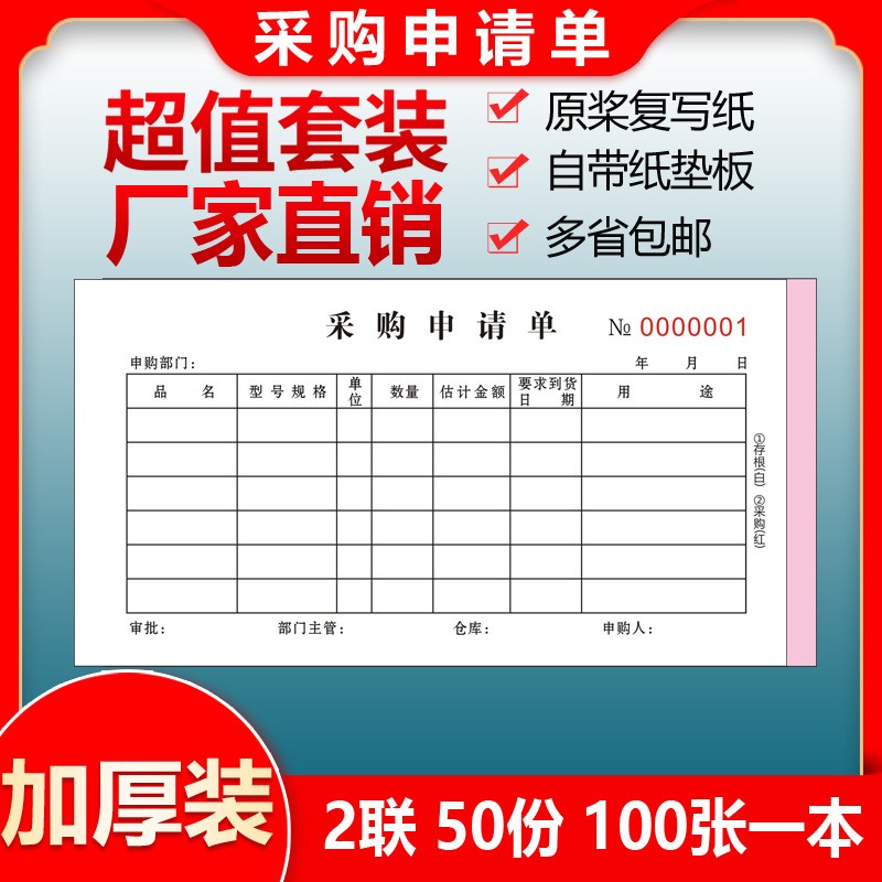 生产日报表工厂单本采购单出库单入库单领料单表格印刷定制图片