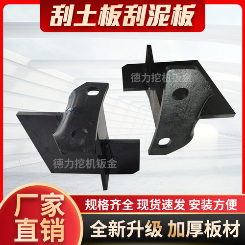 挖掘机转盘刮泥板三一挖机刮土板
