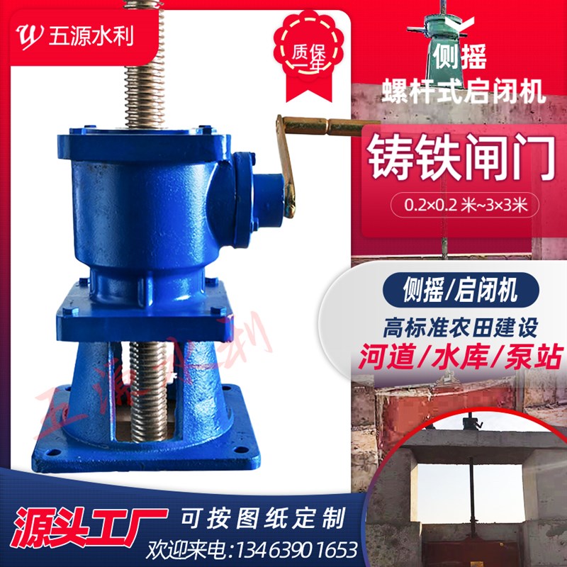 侧摇式手动手摇启闭机闸门手电两用螺杆式侧摇丝杆河道水库水闸门