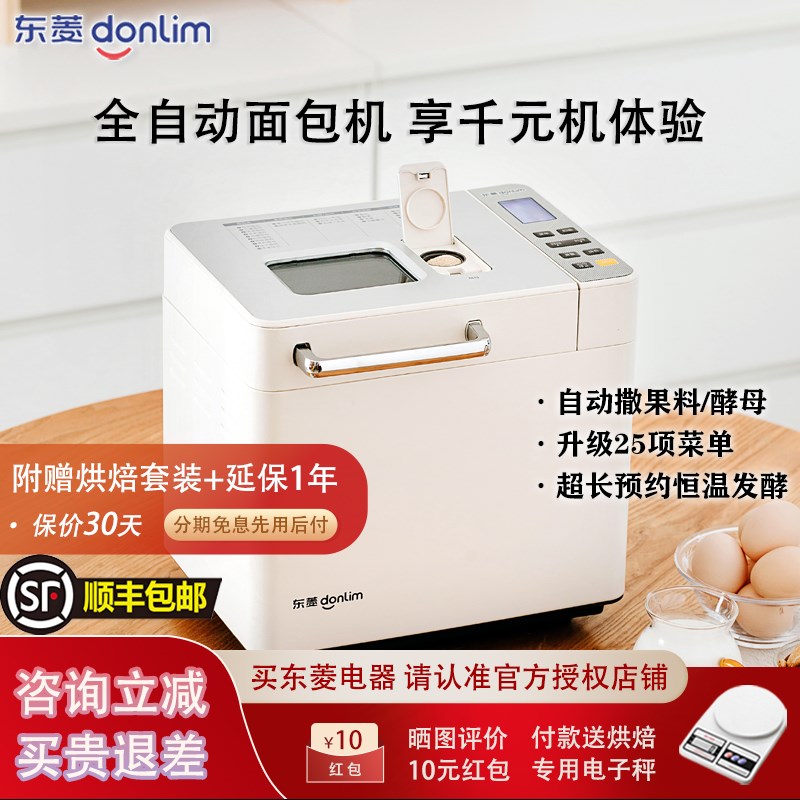 东菱DL-4705家用面包机全自动多功能和面小型蛋糕早餐揉机烘培烤