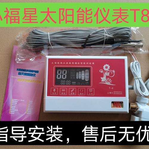 小福星T自动上水智能水位水温显示器