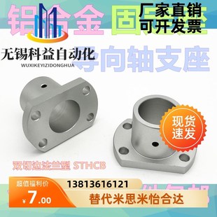 雙切邊法蘭光軸支撐座固定夾H主軸支架STHCB鋁合金材 導向軸支座