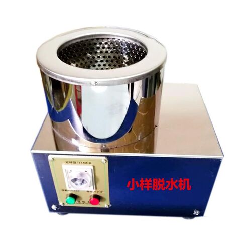 小样脱水机 小型工业甩干机 脱水打样机 小T样离心脱水机染色