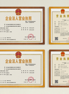 营业执照框架挂墙食品卫生经营许证保护正副本工商框