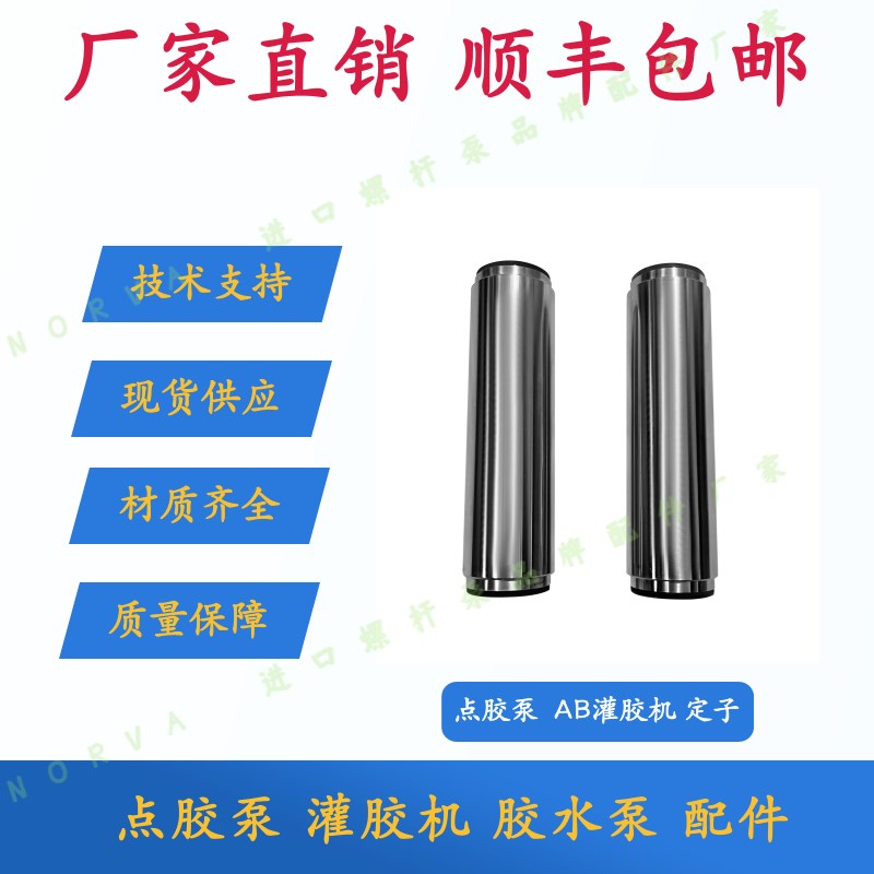 点胶泵定子转子1.5cc3cc6cc12cc24ccAB灌胶机泵头