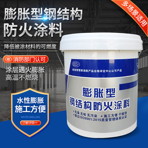 钢结构防火涂料膨胀型室内薄型超薄型水性电缆隧道厚型室外油性
