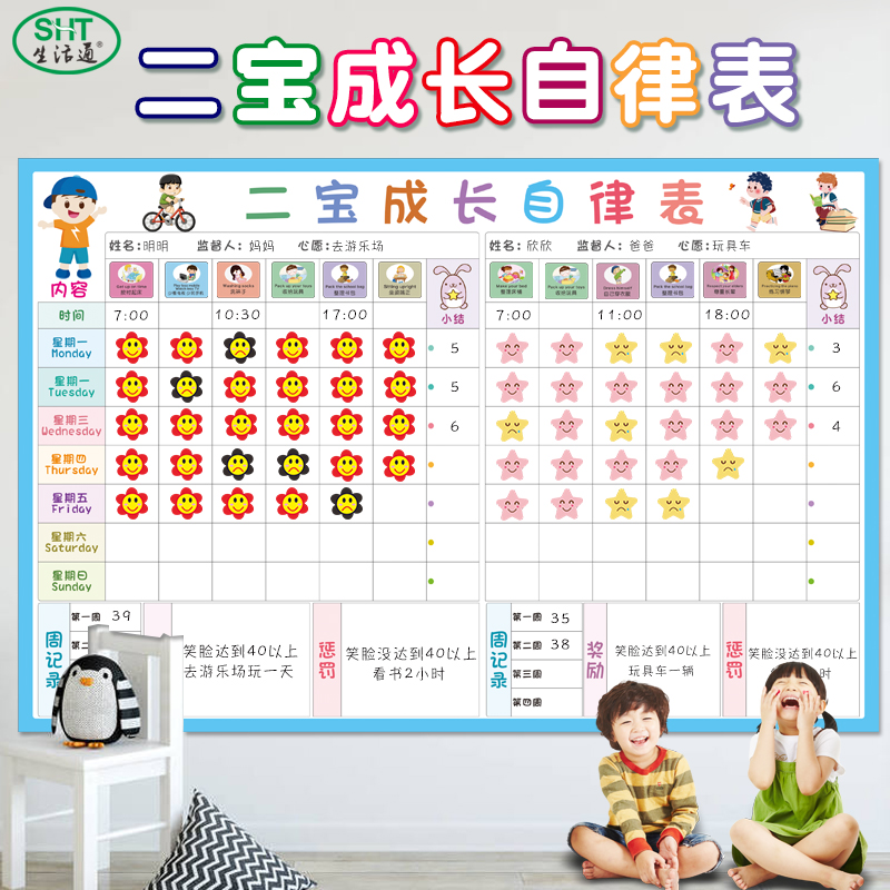 生活通 暑假二宝成长自律表墙贴假期习惯奖罚规划表家用宝宝记录