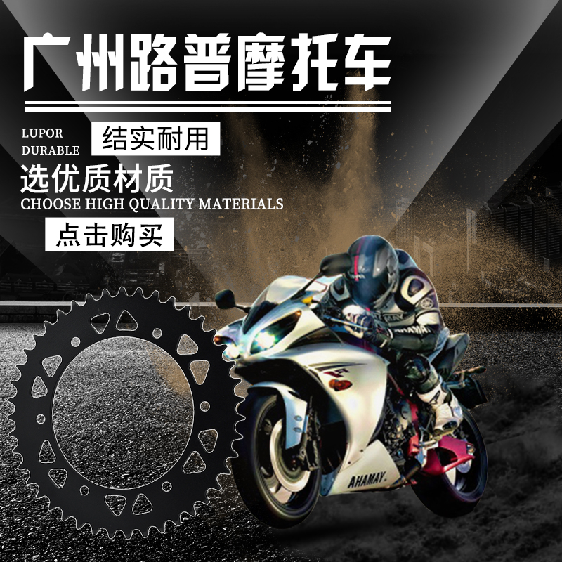 LOPOR 摩托车配件520链条链轮 牙盘大齿  RGV250 91 92 93 94 95