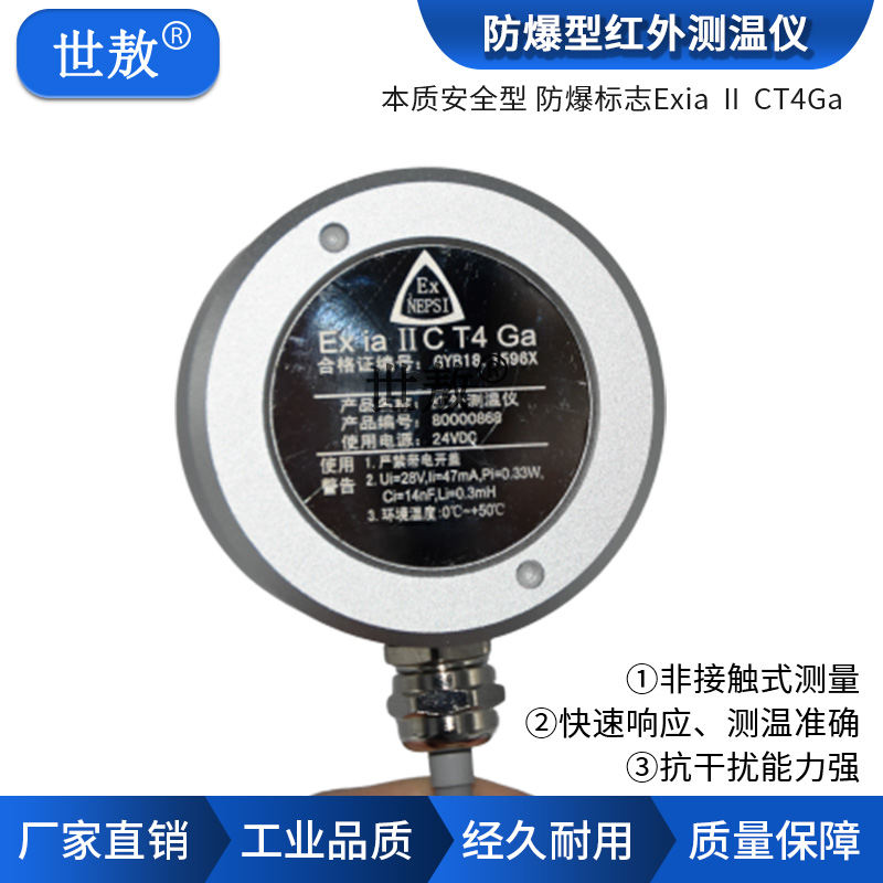 防爆本安型在线式红外测温仪温度传感器感温探头热电堆安全认证