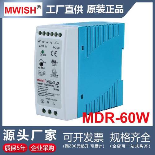 深圳明伟MDR-60-24V40W60W20W100W工业DC12V5A10A导轨开关电源