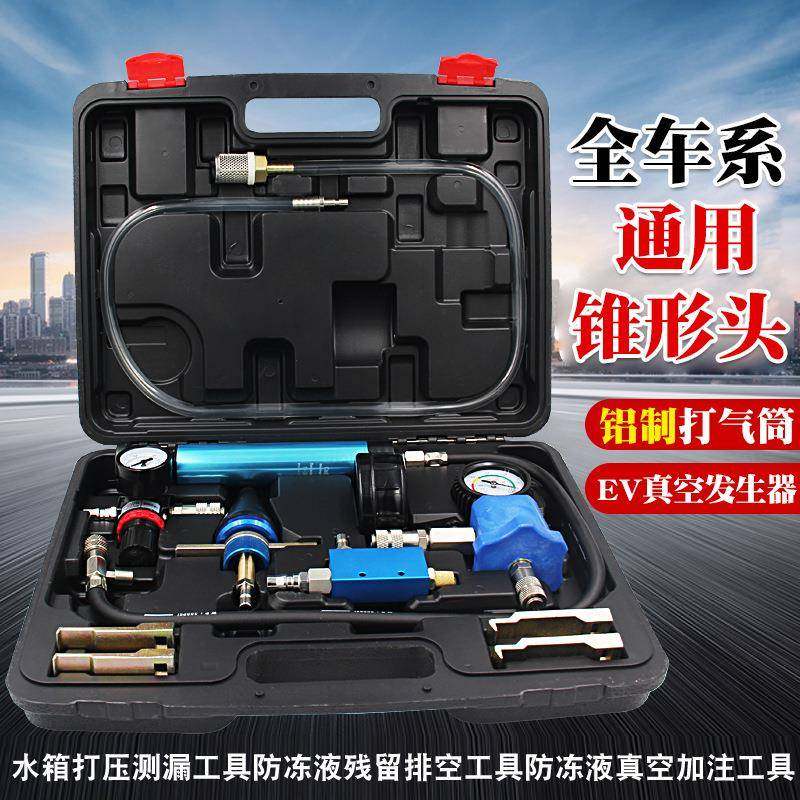 汽车水箱打压测漏检试漏仪工具防冻冷却液真空加注打压更换器工具