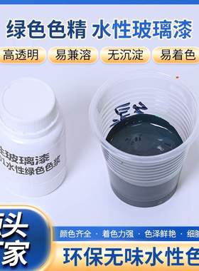 水性绿色浆高硬度耐候环保纳米色浆附着力强涂料油墨玻璃制品着色