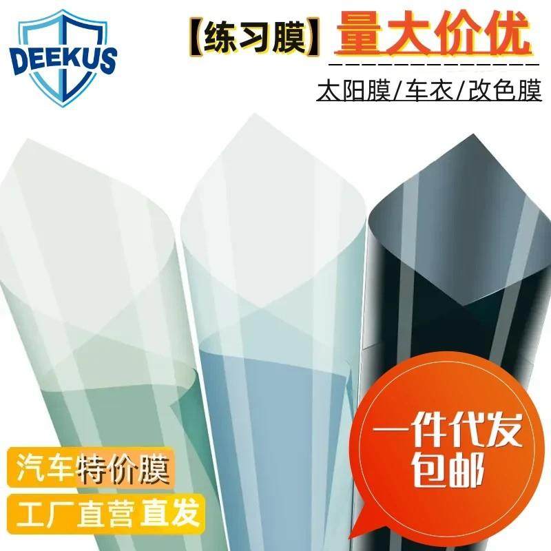 汽车太阳膜练习膜隐形车衣改色膜练习膜玻璃练习膜练习贴膜练手膜,居家日用,美容小工具,淘宝优惠券,粉丝福利购,淘宝优惠卷