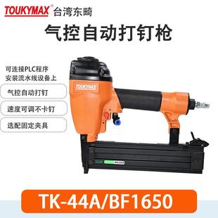 东畸22A BF1650机器手臂直钉枪T50 SF1013J气控自动打钉枪44A