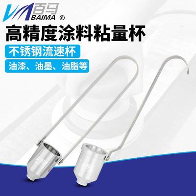 百马2N4N粘度杯粘度计喷枪油漆涂料粘量杯手提流量杯