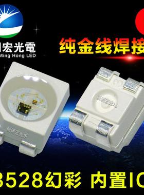 3528rgb幻彩灯珠内置IC集成5V12mA可编程3528内置IC幻彩LED灯珠