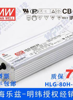 明纬54VLED电源80WHLG-80H-54BL1.5A恒流54V恒压+配接线盒防水