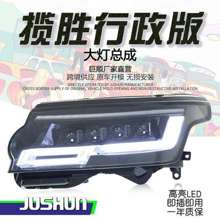 适用于13-23款路虎揽胜行政大灯总成改装24款LED矩阵透镜日行转向