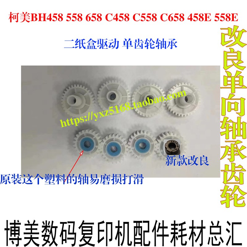 柯美 美能达C558 C58 C58 58E D55E单向齿轮 纸盒进纸驱动轮