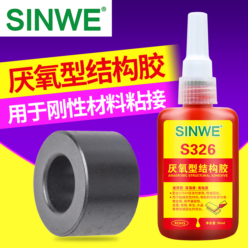 2胶水79促进剂厌氧型结构胶金属和玻璃陶瓷电机磁钢胶水粘磁铁胶