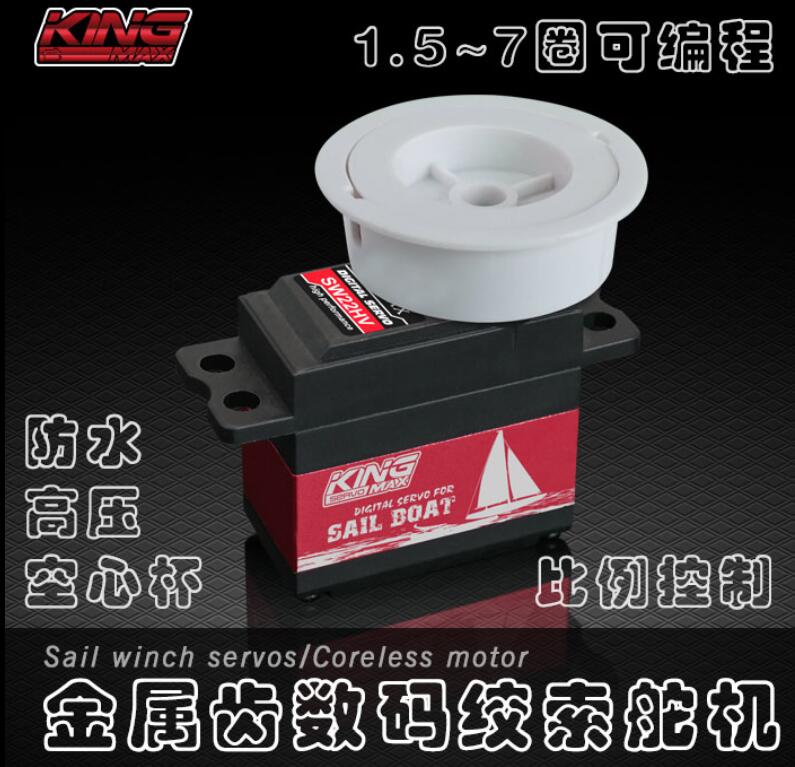 W22HV数码高压金属齿空心杯可编圈数RC帆船防水收索绞索舵机