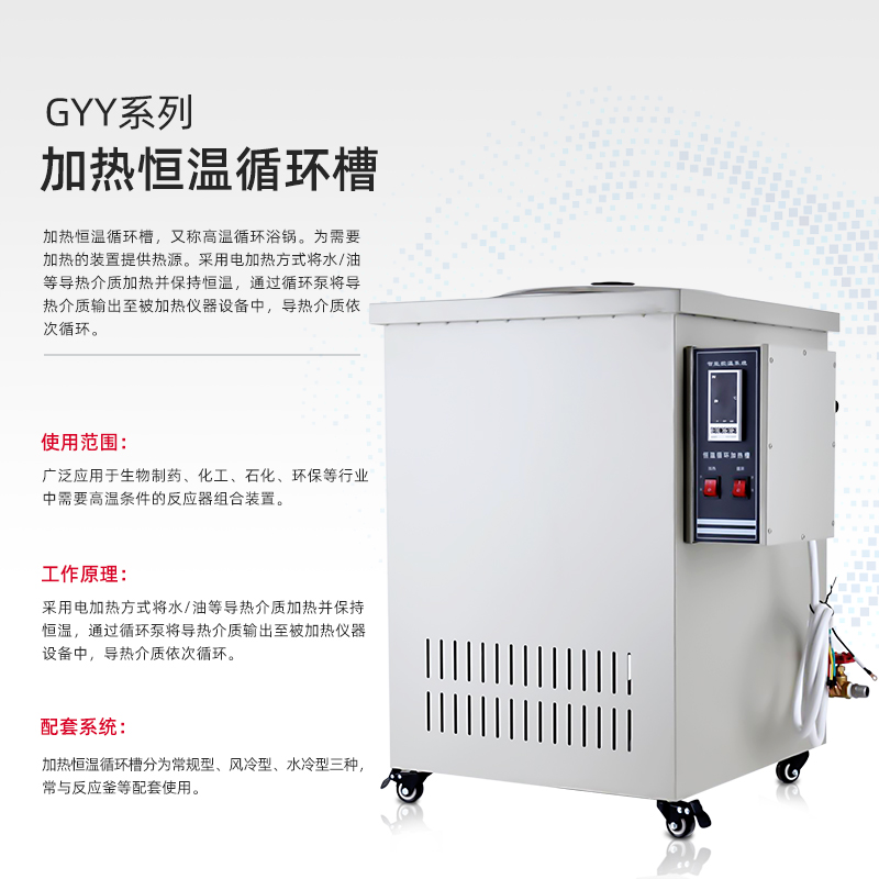 工厂直销 高温外循环油浴锅实验室智能GYY加热恒温循环槽世联良工