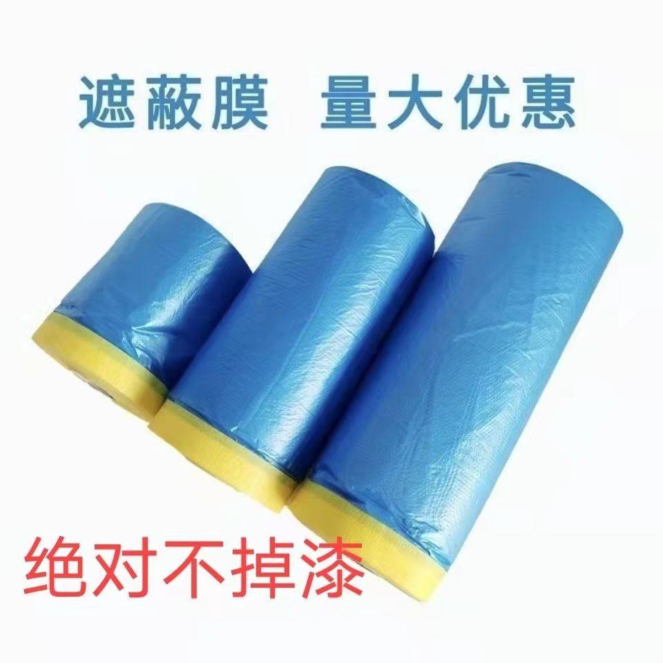 喷漆遮蔽膜美纹纸汽车装修漆保护膜油漆保护膜装修家具保护膜,基础建材,遮蔽膜,淘宝优惠券,粉丝福利购,淘宝优惠卷
