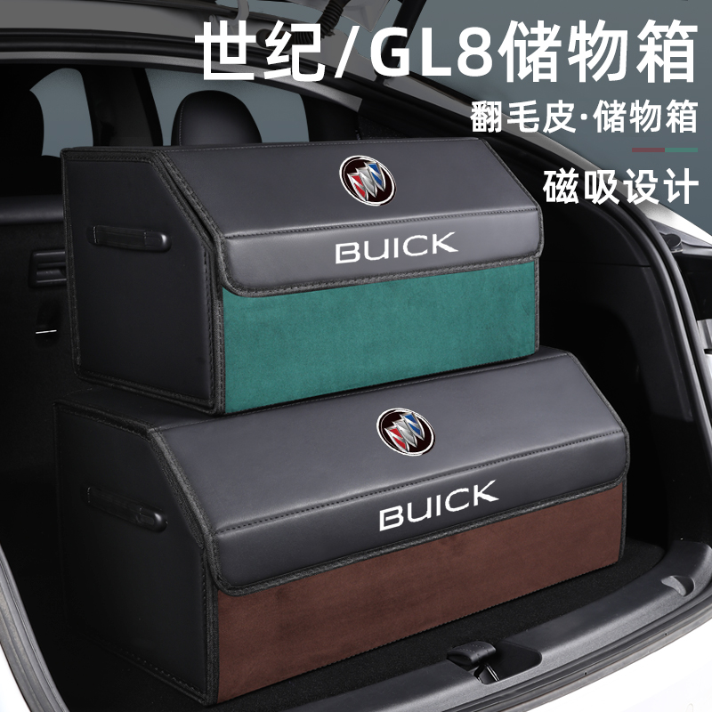 别克世纪GL8改装后备箱收纳箱车载储物盒整理箱GL6汽车内装饰用品