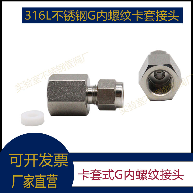 不锈钢G螺纹接头 仪表管接头 G1/2内螺纹转3/8卡套直通 316L材质