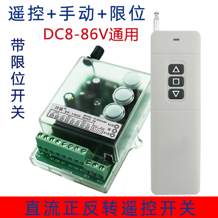DC8-86V通用无线遥控开关 二路遥控开关二组控制器电机正反转开关