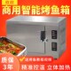 欣欣无烟电烤鱼箱商用全自动室内智能电烤鱼烧烤炉
