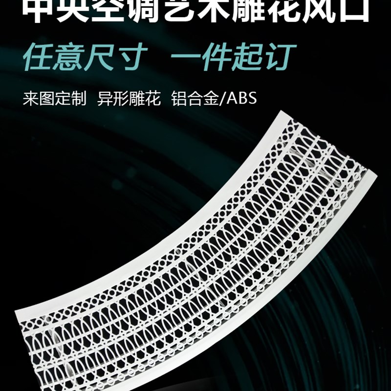 铝合金中央空调艺术雕花出风口格栅百叶窗通风暖气罩装饰定制ABS