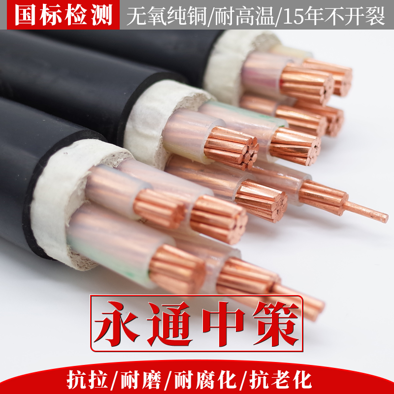 永通中策yjv铜芯  5芯  95 0 平方电力电缆线