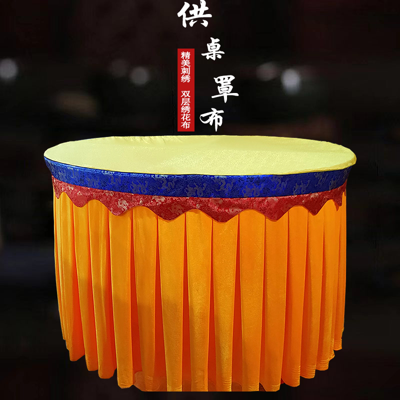 佛家高端精品刺绣桌罩莲花桌围桌裙佛堂供桌布围黄布桌套方形愿形