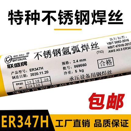 联盛T7焊丝E7 7H 2H蒸汽管道焊接氩弧焊丝