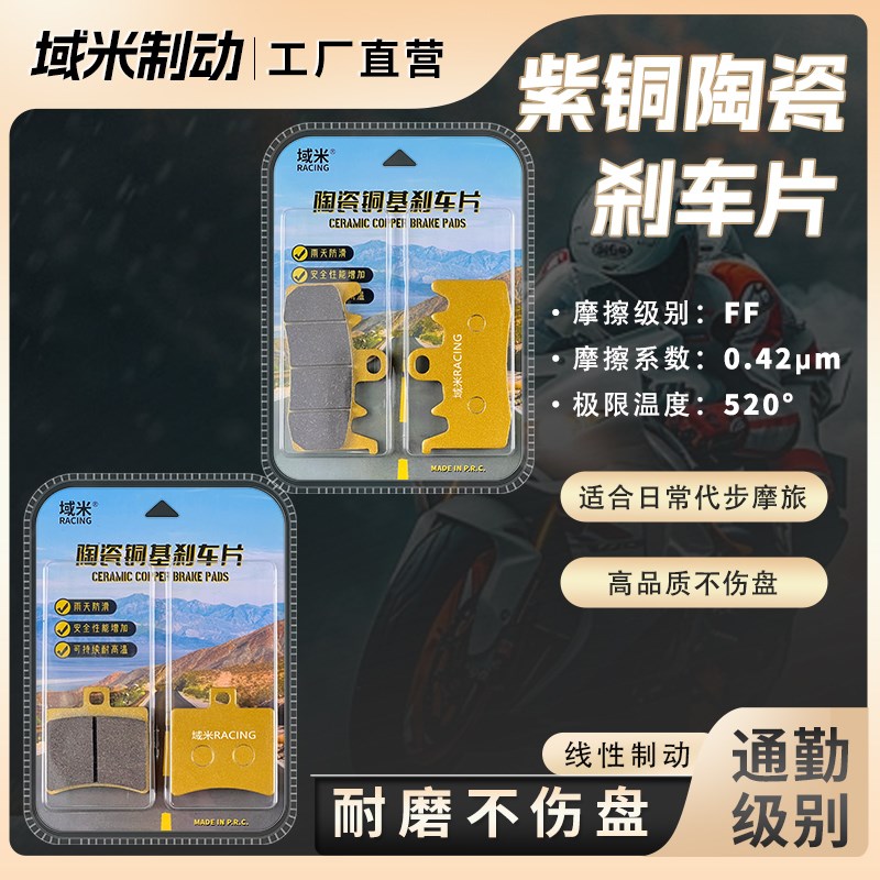 春风450SR 450SR-S 25-22款 单/双摇臂版 改装刹车片碟刹皮配件