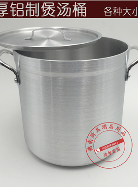 特厚商用铝制汤桶 带盖圆桶加厚大汤锅 酒店大煲汤桶 卤水煲粥锅