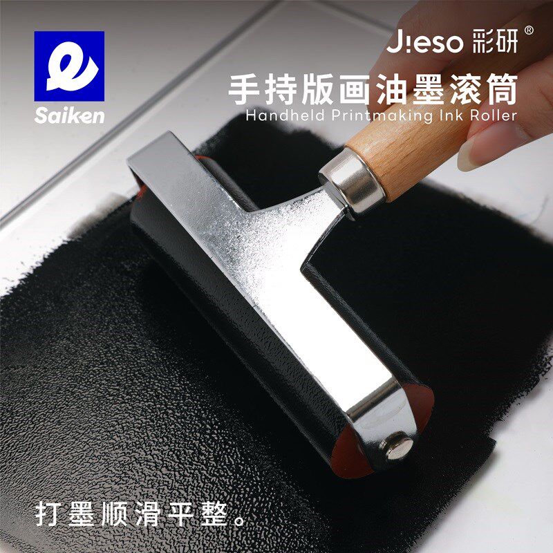 彩研手持画油墨滚筒级画油墨胶滚子画拓印上色工具材料装木刻板橡