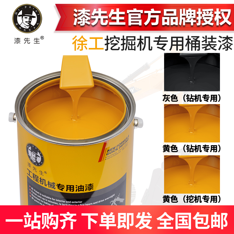 徐工挖掘机桶装漆黄灰钻挖钻机吊机工程机械小松卡特神钢翻新油漆