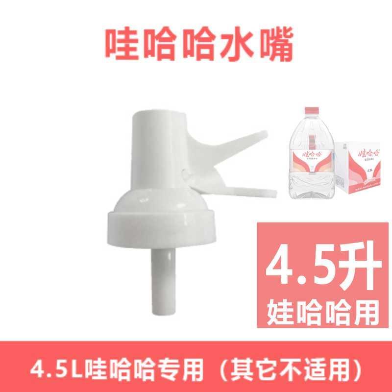 娃哈哈.5L5.5升水桶1.升L桶专用倒水架的龙头单独水嘴