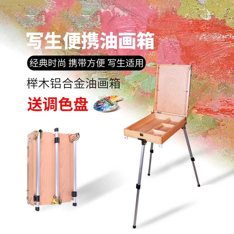 绘岳红榉木写生油画箱男士油画架便携式木质油画架折叠托盘可升降