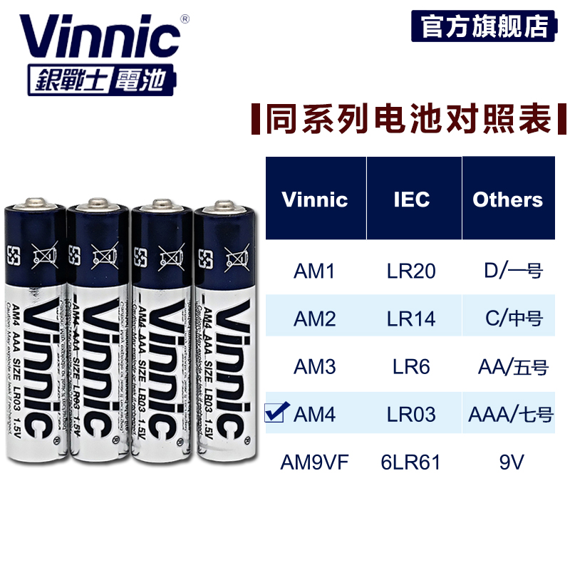 7号碱性七号银战士innic节儿童闹钟体重秤激光小遥控钟表手电电视