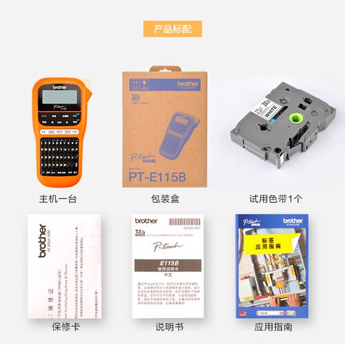 兄弟标签手持式便携线缆名称标打印