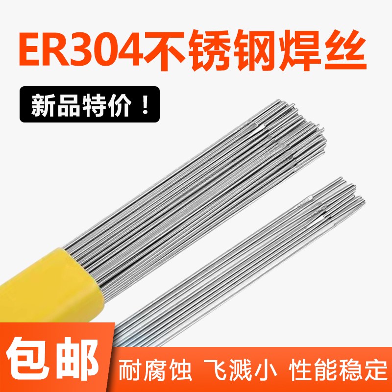 ER304不锈钢氩弧焊丝1.6 2.0 2.5mmSUS304直条气保焊丝 1.0 1.2mm