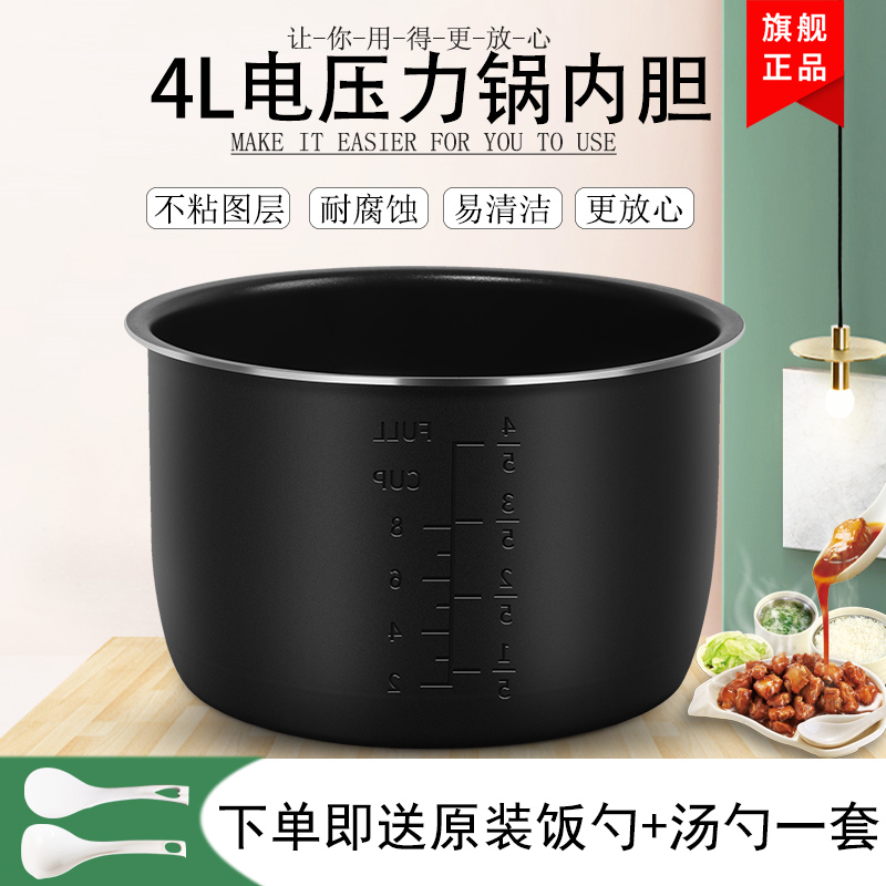 松桥PC-MS0404电压力锅4L升不粘锅内胆配件专用压力煲胆锅芯