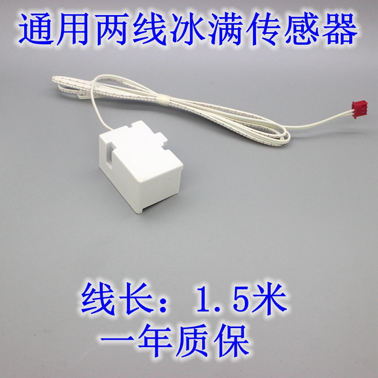 制冰机干簧管冰满关停机/门磁关停机传感器两线质保一年