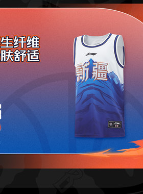 李宁正品CBA篮球系列新疆队男大童速干舒适圆领比赛上衣YAYU009