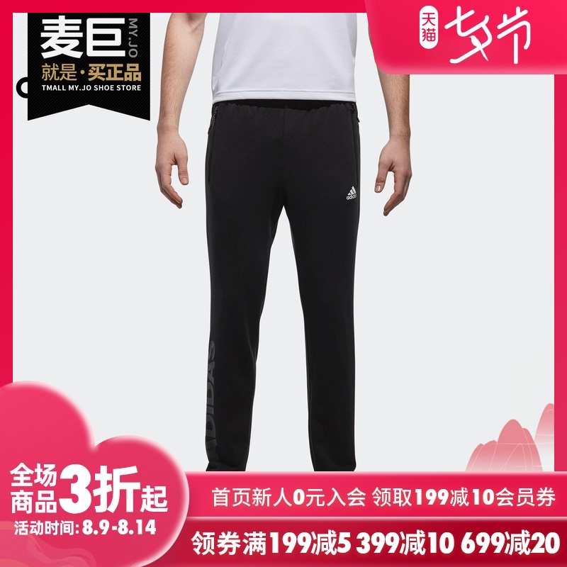 Adidas/阿迪达斯正品夏季新款男子运动训练针织长裤CW3883